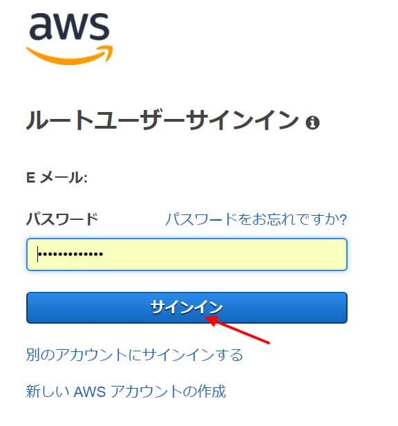 AWS ログイン画面