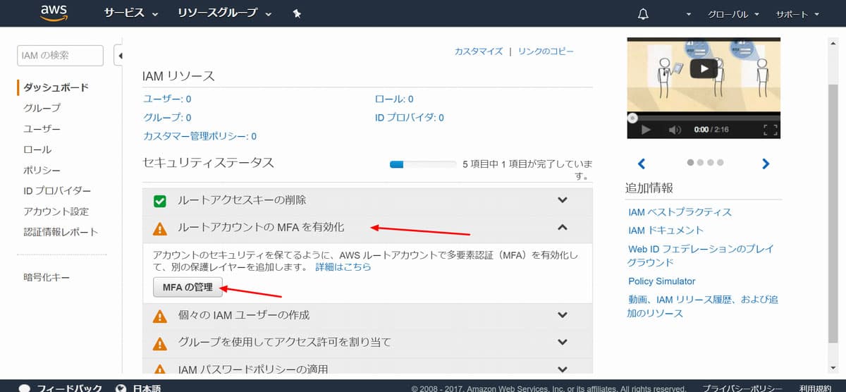 「ルートアカウントの MFA を有効化」を選択して、「MFA の管理」ボタンをクリック