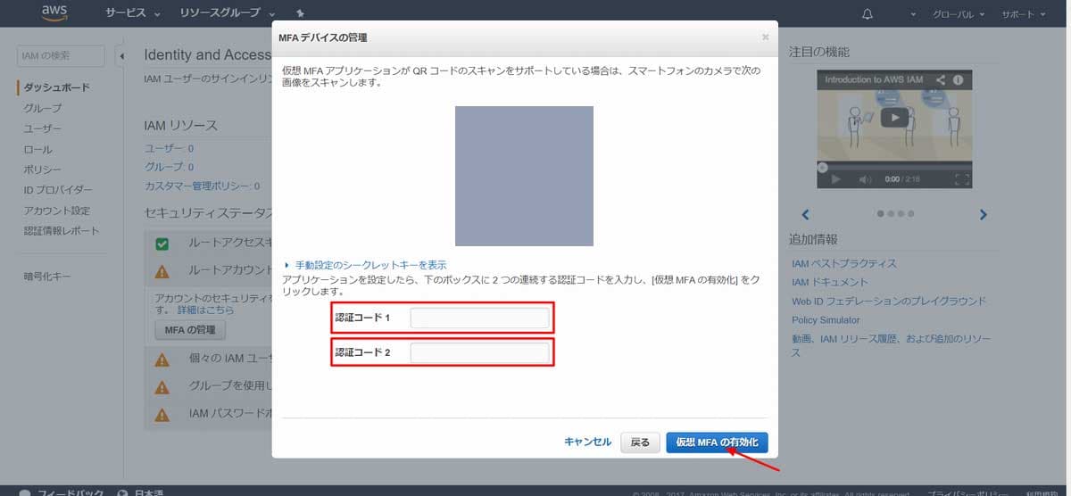 QR コード表示と認証コード入力画面