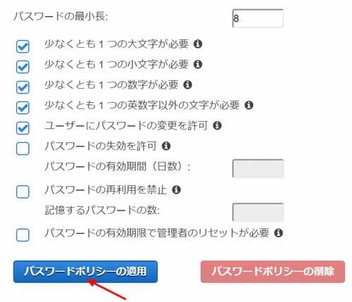 パスワードポリシーの設定フォーム