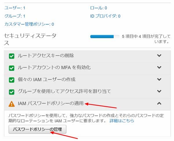 「IAM パスワードポリシーの適用」を選択し、「パスワードポリシーの管理」ボタンをクリック