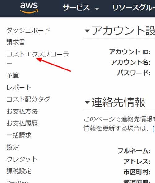 コストエクスプローラーを開く