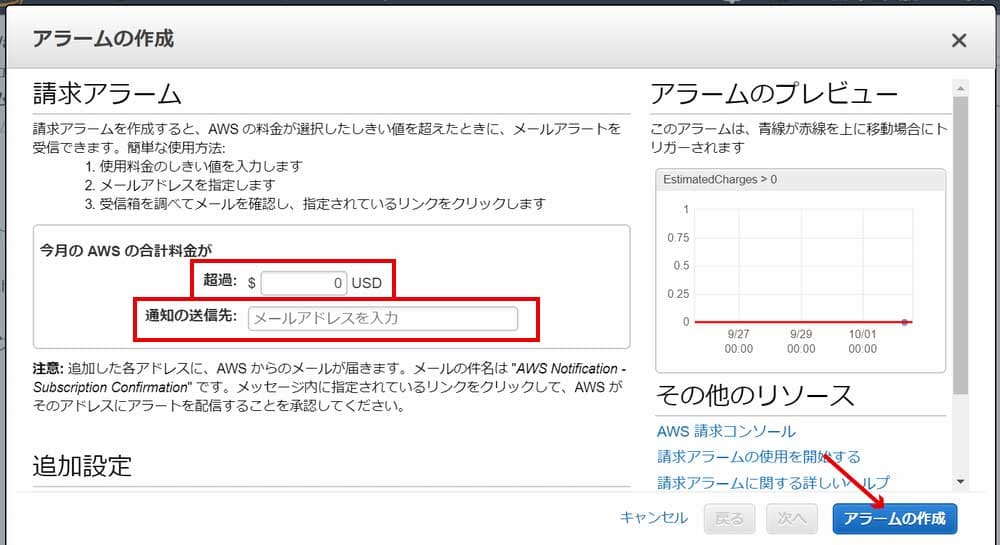 請求アラームの設定画面
