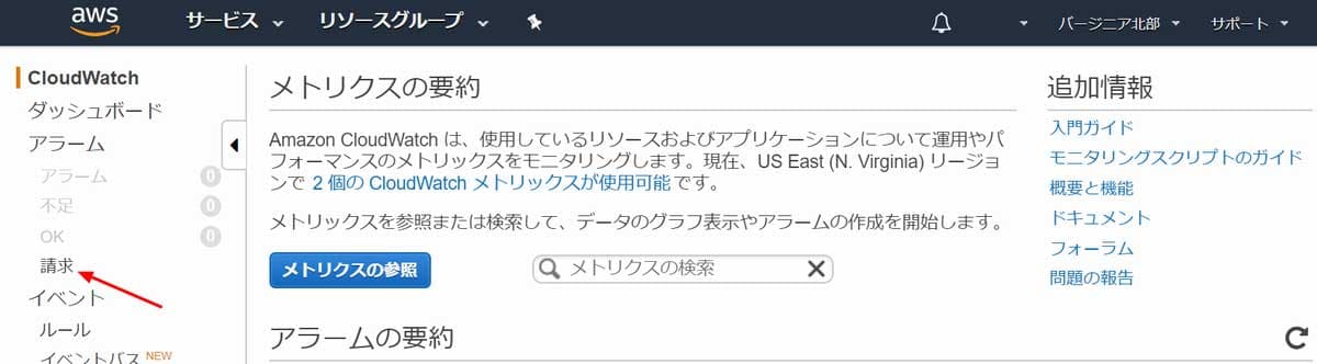 左側のナビゲーションから「請求」をクリック
