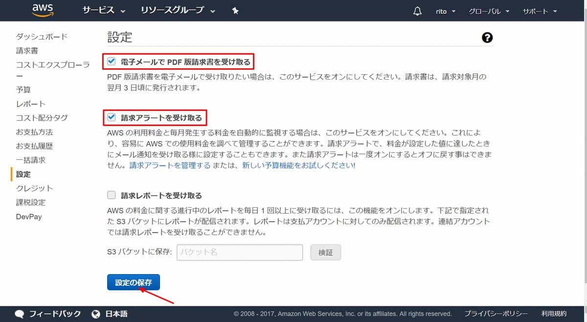 請求アラートを受け取る