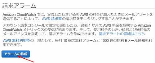 「アラームの作成」ボタンをクリック