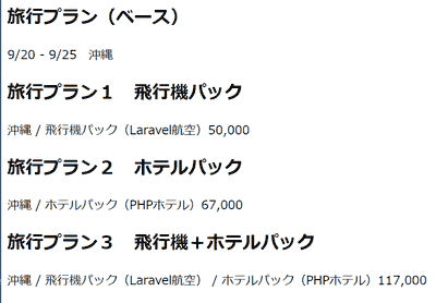 PHP Decorator パターン 結果表示