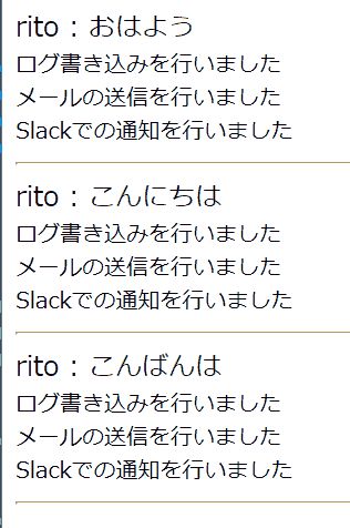 PHP での Observer パターン実行結果