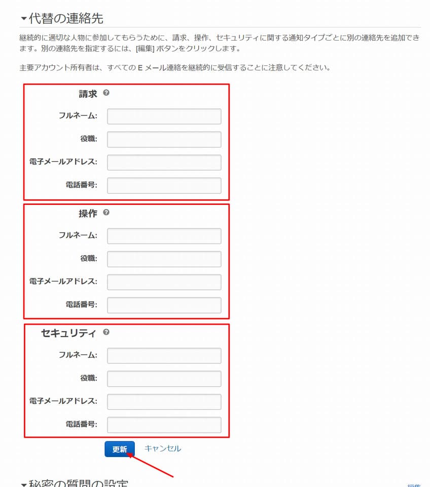 代替連絡先のフォーム入力