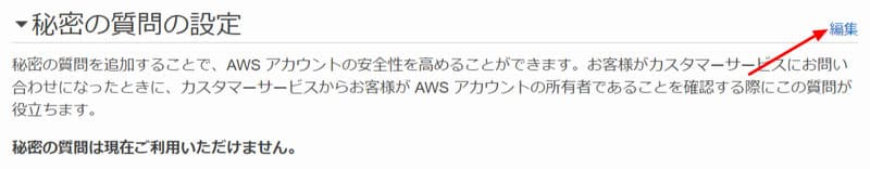 秘密の質問の設定