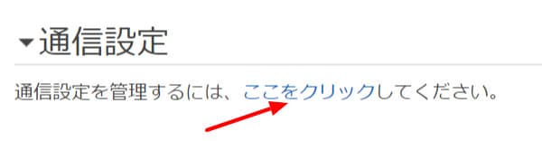 通信設定