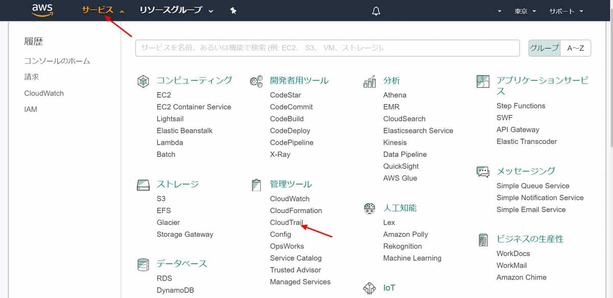 CloudTrail へ