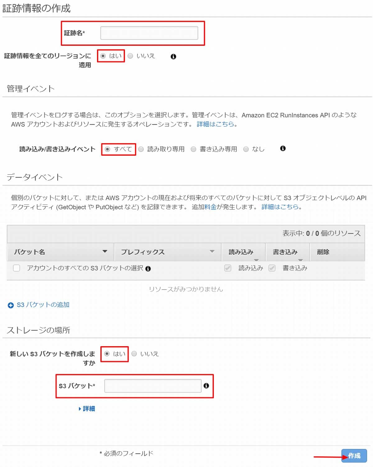 証跡情報の作成ページ