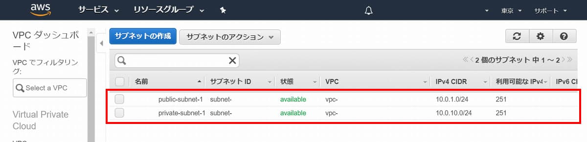 サブネット一覧画面