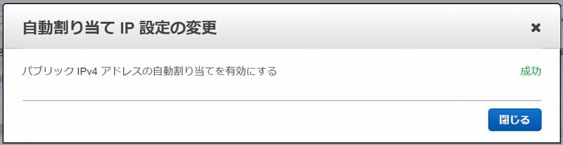 変更成功のダイアログ