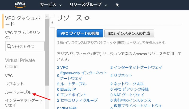「ルートテーブル」をクリック