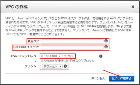 VPC の作成フォーム