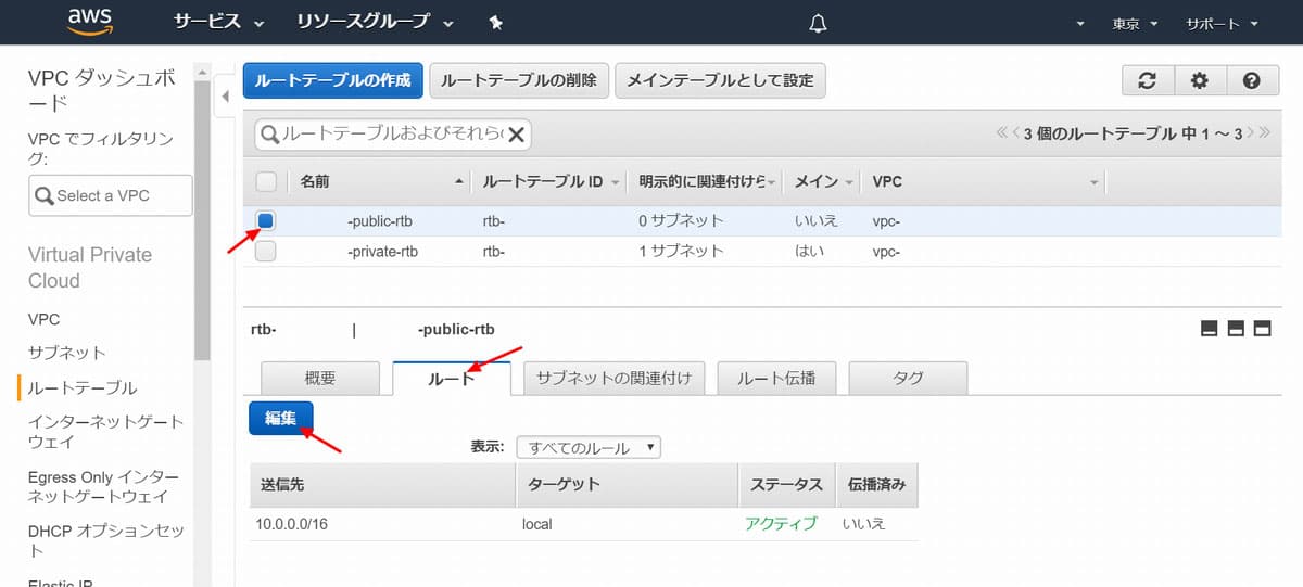 「ルート」をクリック後、「編集」をクリック