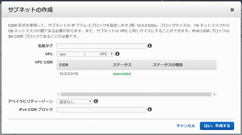 サブネットの作成フォーム