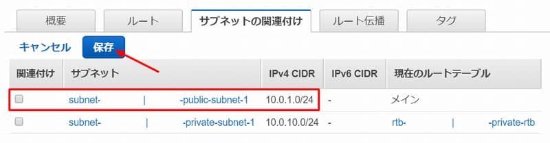 パブリックサブネットを選択