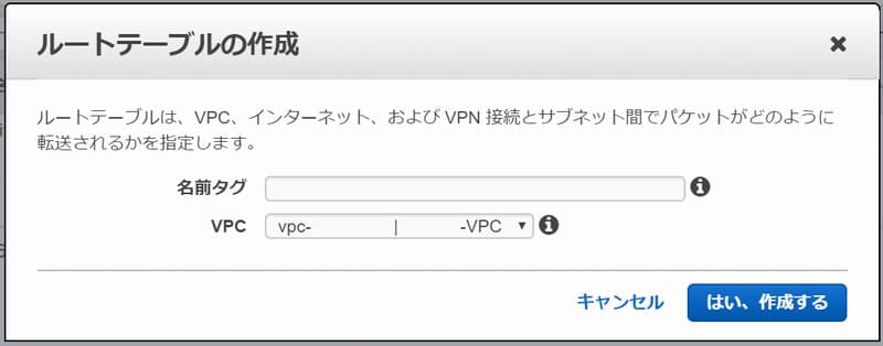 ルートテーブルの作成フォーム