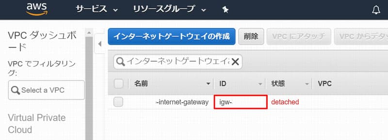 インターネットゲートウェイが正常に作成されたことを確認