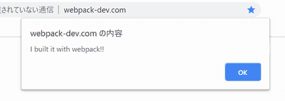 webpack 動作確認