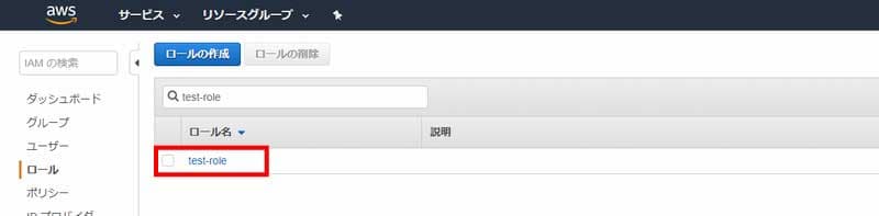 ロールの一覧を確認