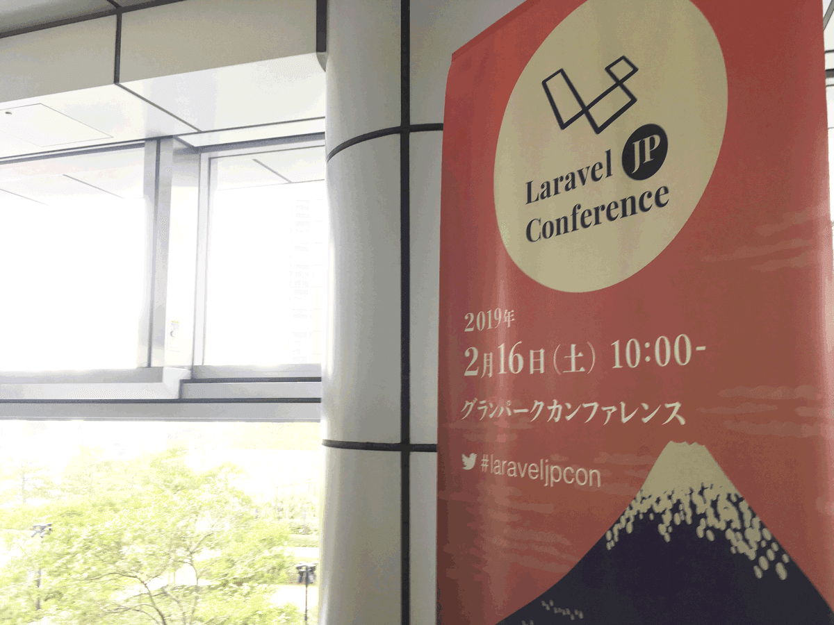 カンファレンス入り口の様子