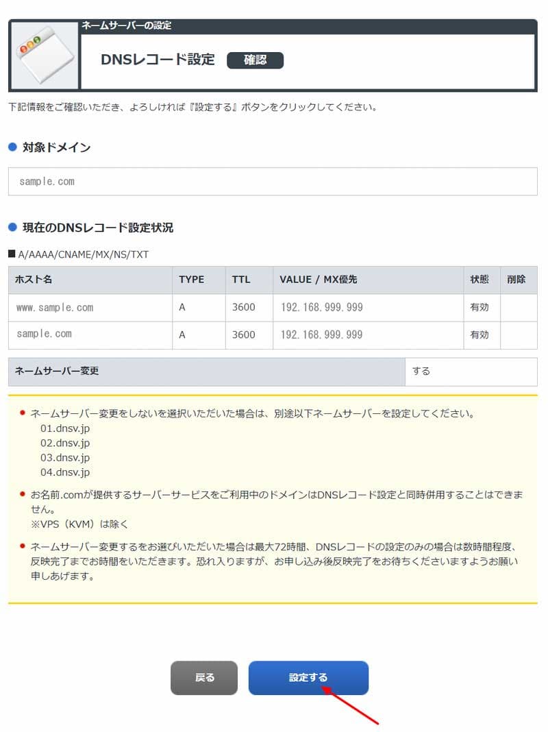 DNS レコード設定確認画面