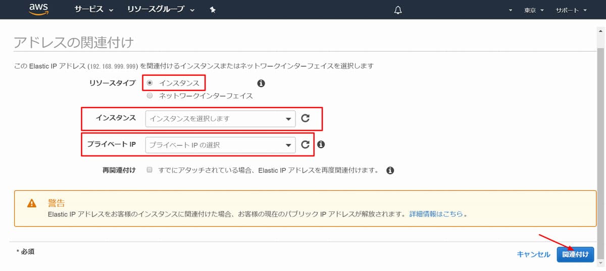 アドレスの関連付け画面