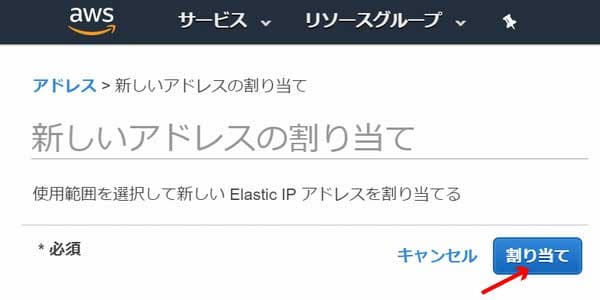 「割り当て」ボタンをクリック