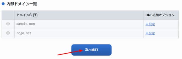 ドメインを選択