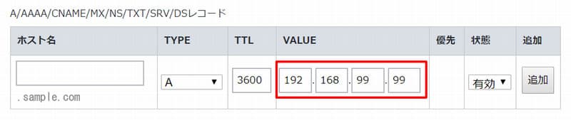 A レコード設定