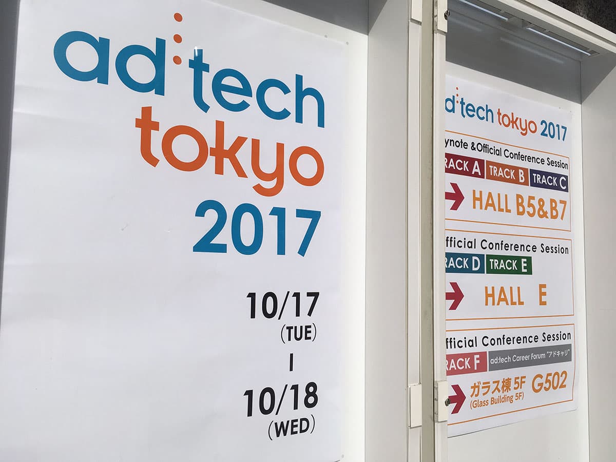 アドテック会場入り口