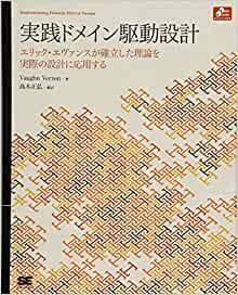 実践ドメイン駆動設計 (Object Oriented SELECTION)