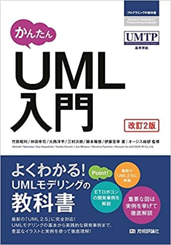 かんたん UML入門