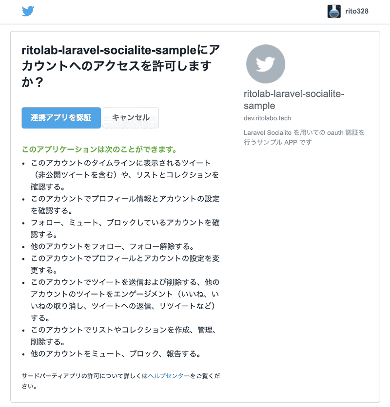 Twitter OAuth 認証画面