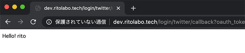 Twitter ソーシャルログイン コールバック