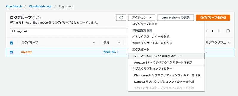AWS CloudWatch Logs のログデータを S3 に配信する（Kinesis