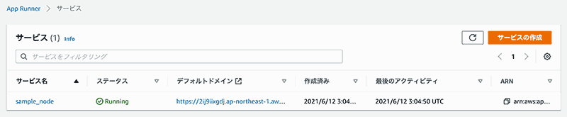AppRunnerの画面。サービスが作成されている。