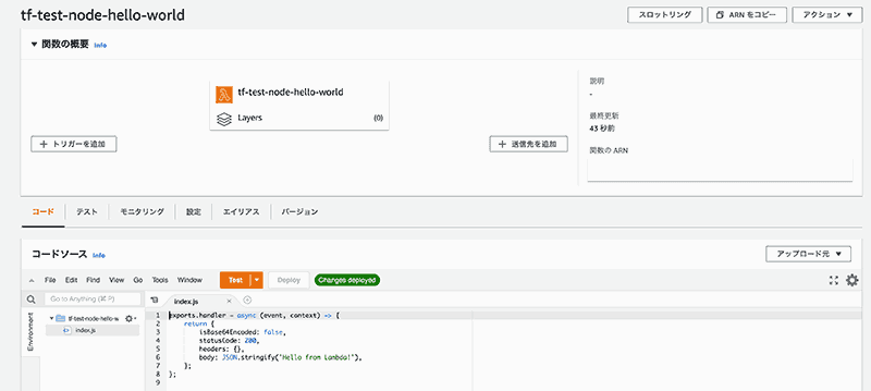Lambda 関数がデプロイされた画面