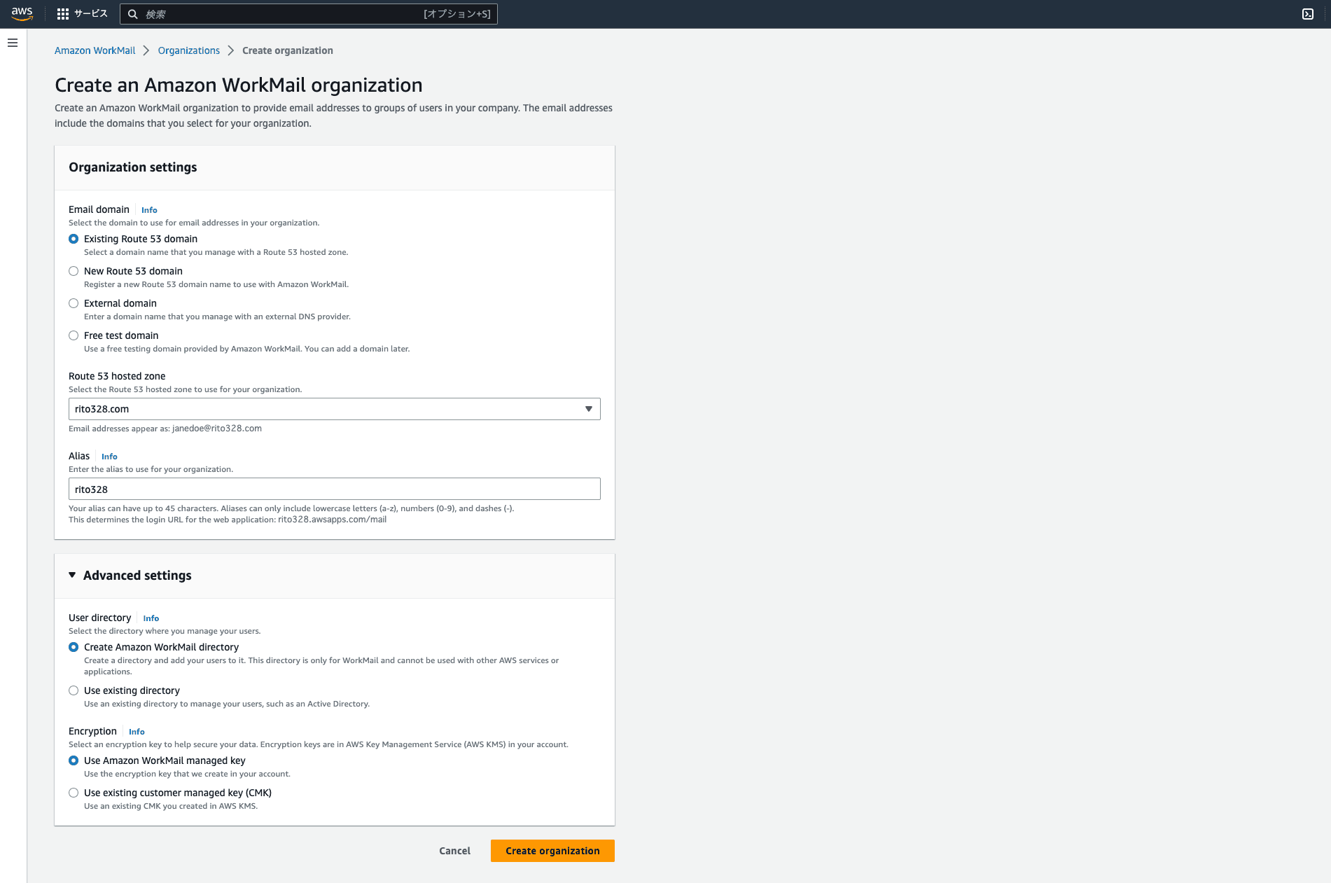 organization 作成画面