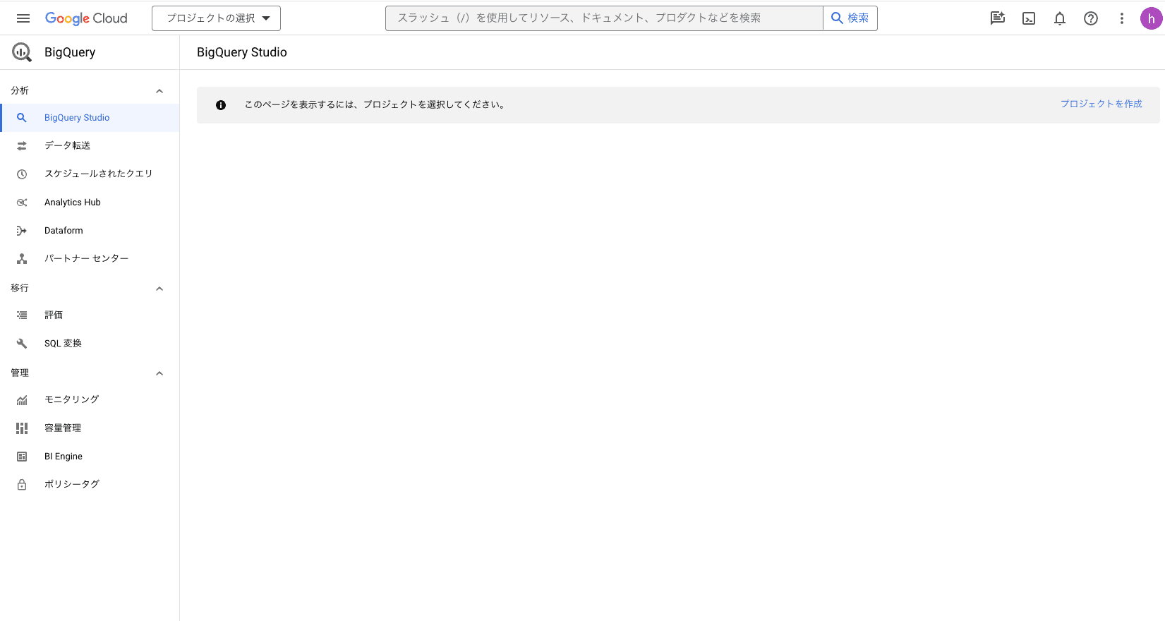 BigQuery コンソール画面
