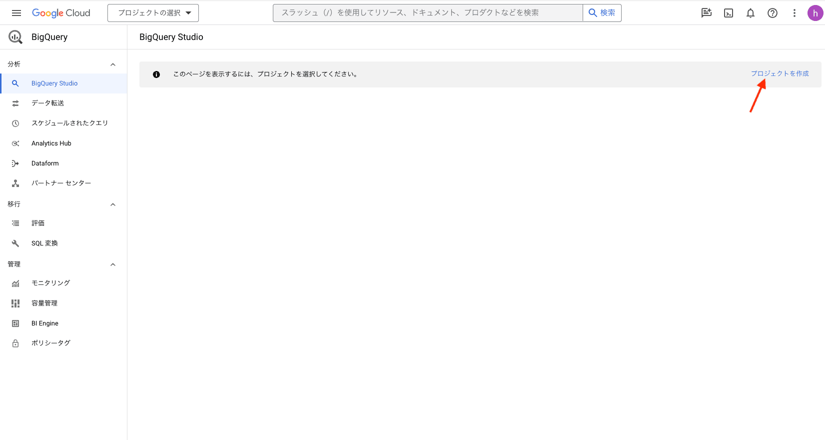 BigQuery コンソール画面