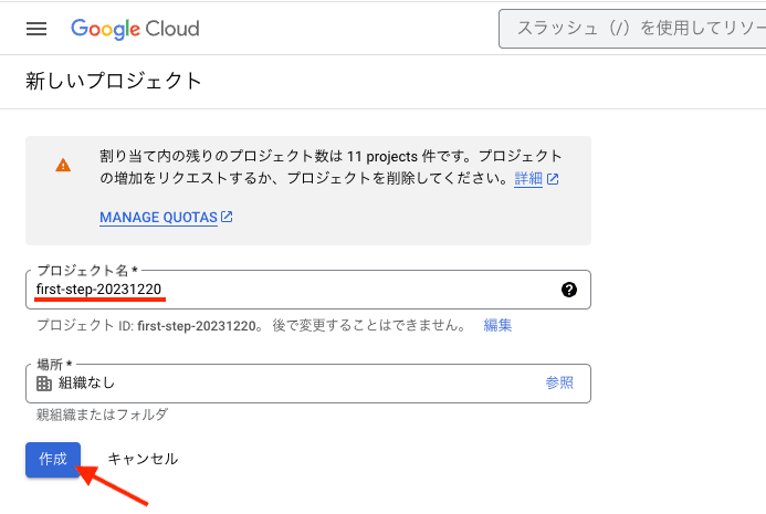 プロジェクト作成画面
