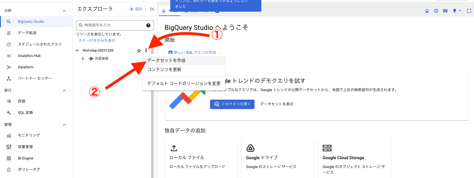 データセットの作成
