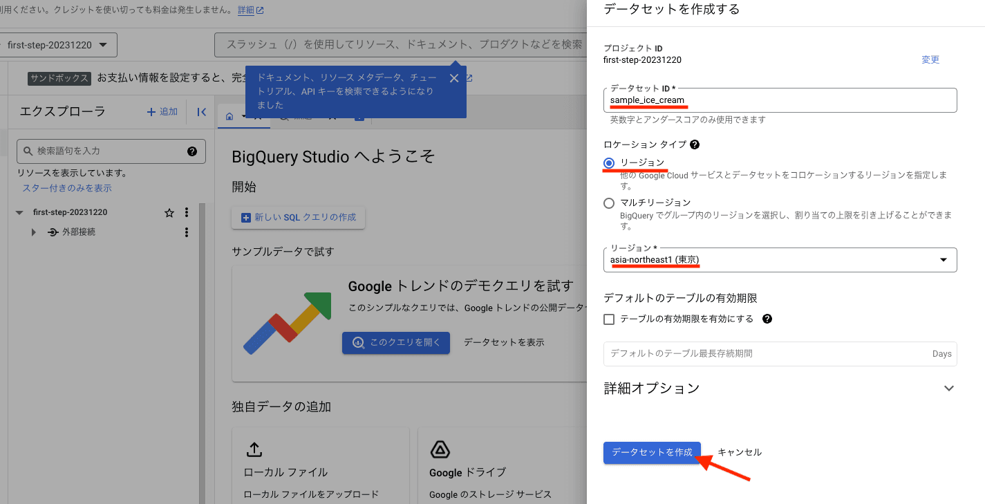 データセットの作成