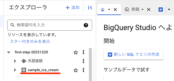 データセットの作成