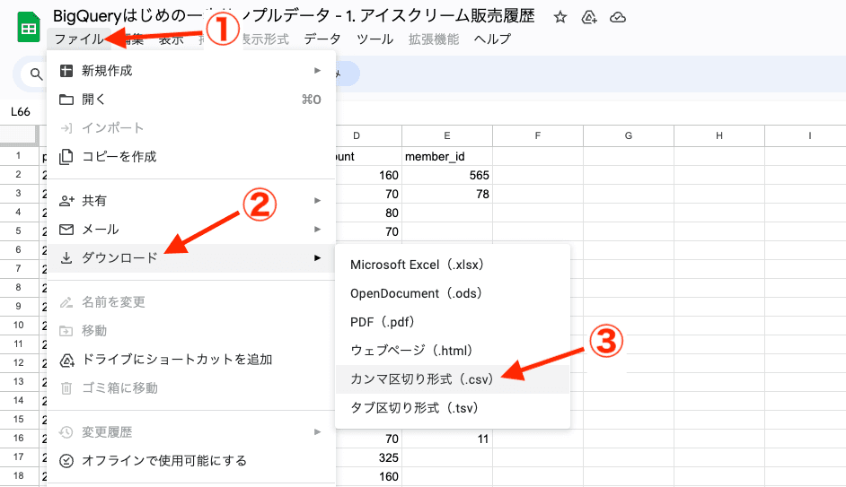 データのダウンロード